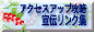 �A�N�Z�X�A�b�v�U����`�����N�W