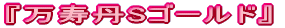 �w�����OS�S�[���h�x